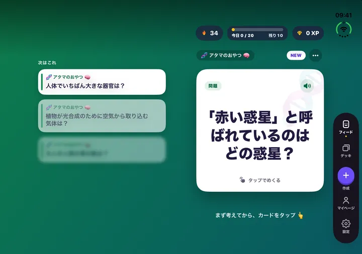 開いたiPhone DuoのFlash Feed:勉強中のカードが右のページに、次の問題が左のページに並ぶ