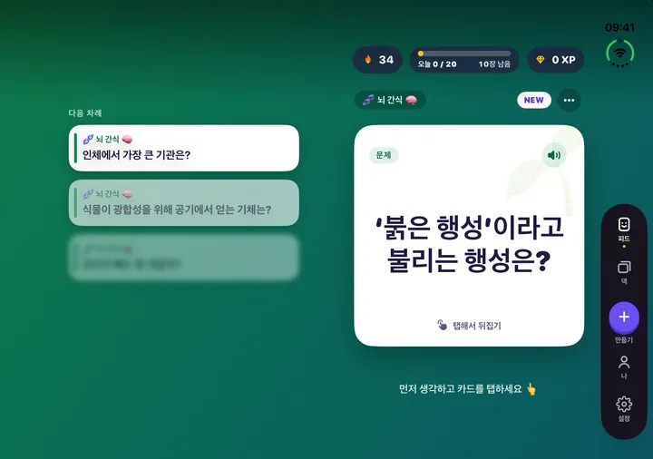 펼친 iPhone Duo의 Flash Feed: 공부 중인 카드는 오른쪽 페이지에, 다음 문제들은 왼쪽 페이지에