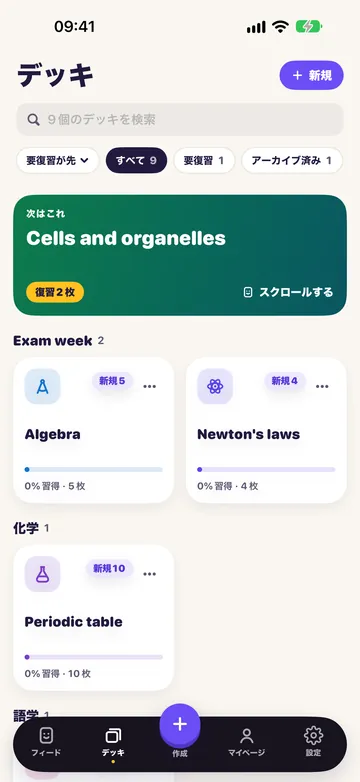 「デッキ」画面。自分のデッキが並び、いちばん上に次に勉強するデッキ