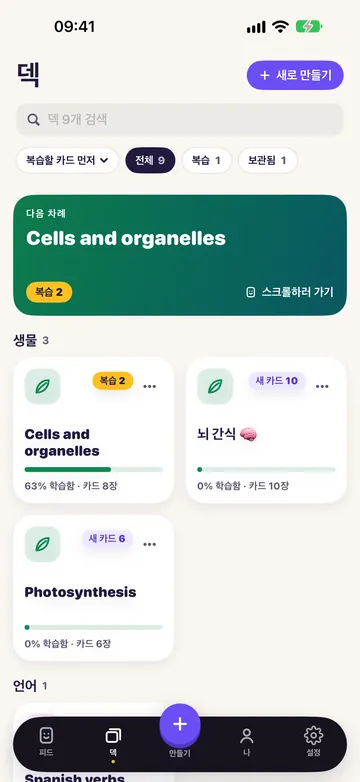 ‘덱’ 화면. 내 덱이 모여 있고, 맨 위에 다음에 공부할 덱이 보여요