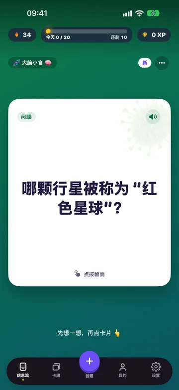 Flash Feed 显示一张闪卡：哪颗行星被称为“红色星球”？