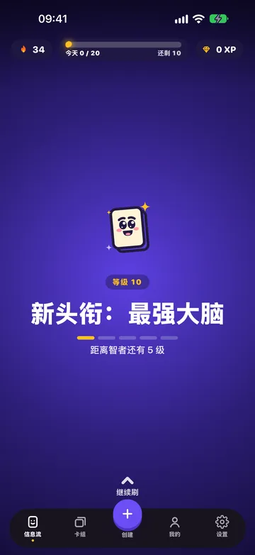 升级页面：10 级，“新头衔：最强大脑”，吉祥物在庆祝。